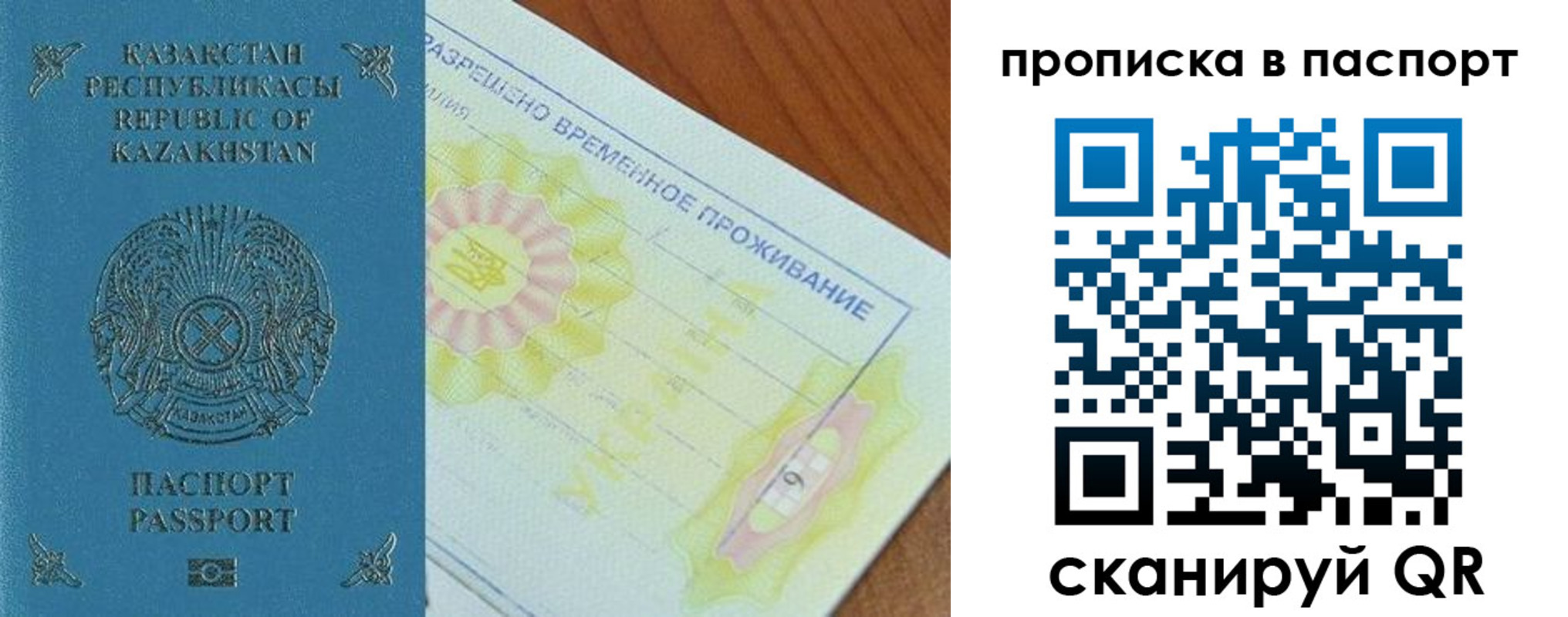 прописка для военкомата в Гае
