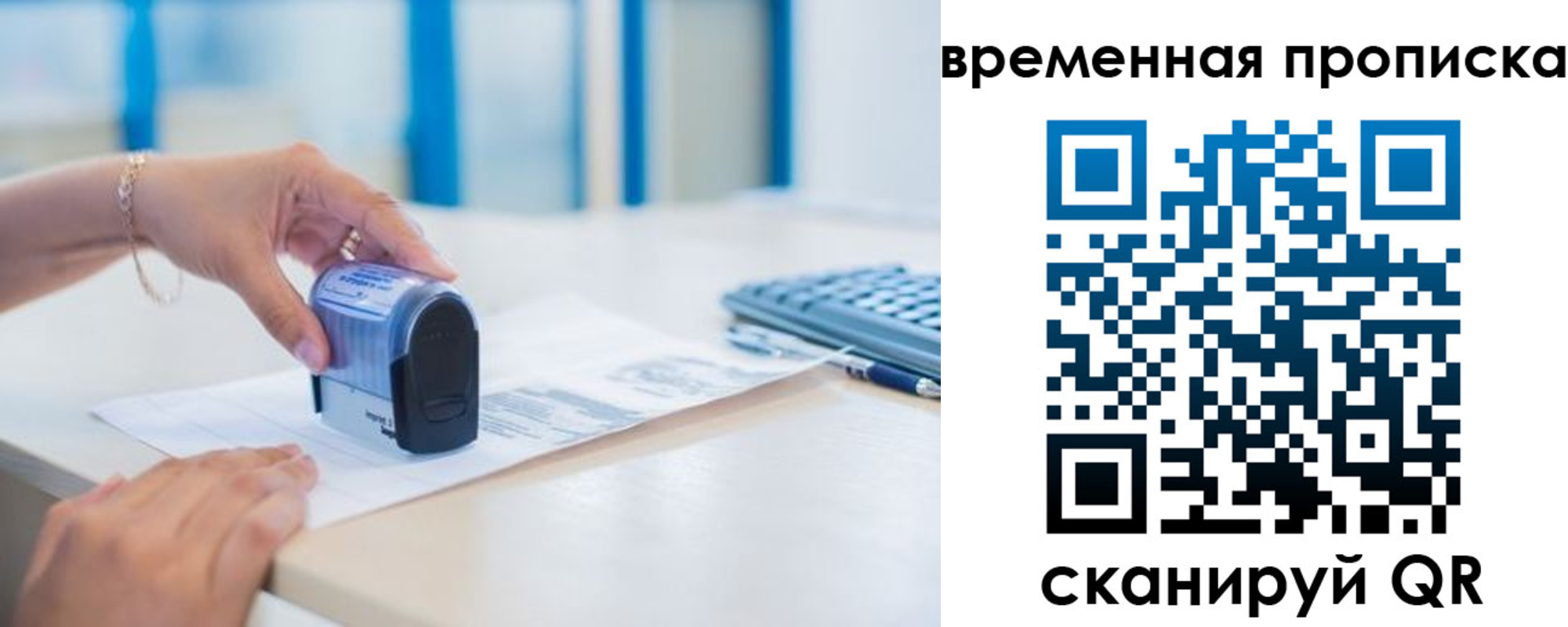 прописка для работы в Гае