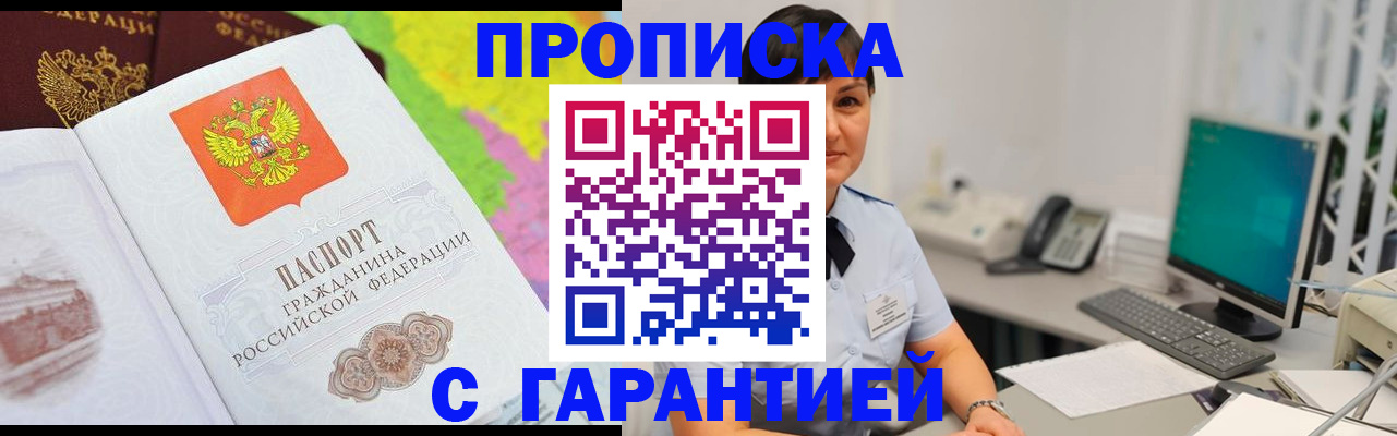 прописка поиск в Гае