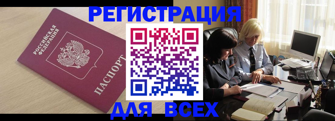 прописка в Гае