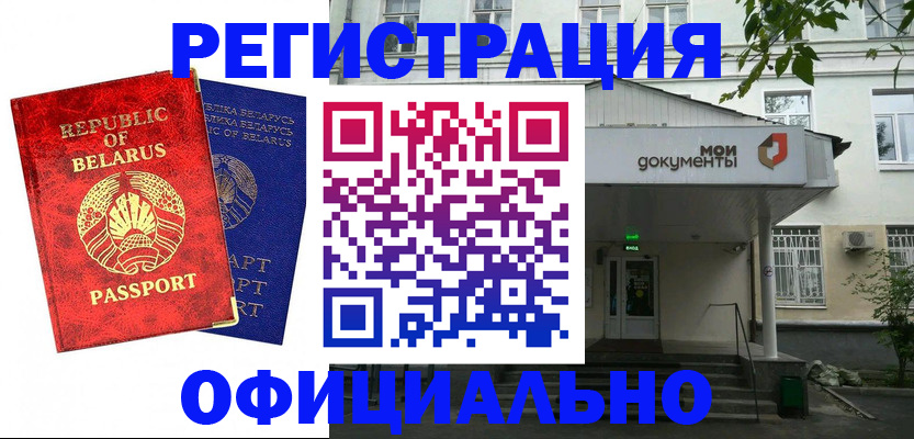 прописка для работы в Гае