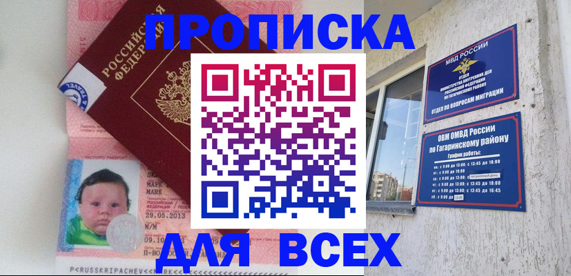 временная регистрация недорого в Гае
