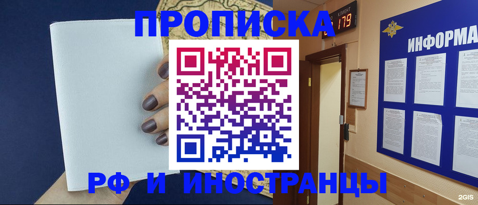 временная регистрация законно в Гае