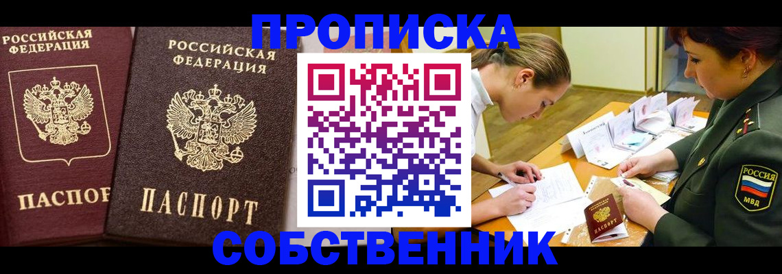 прописка для школы в Гае