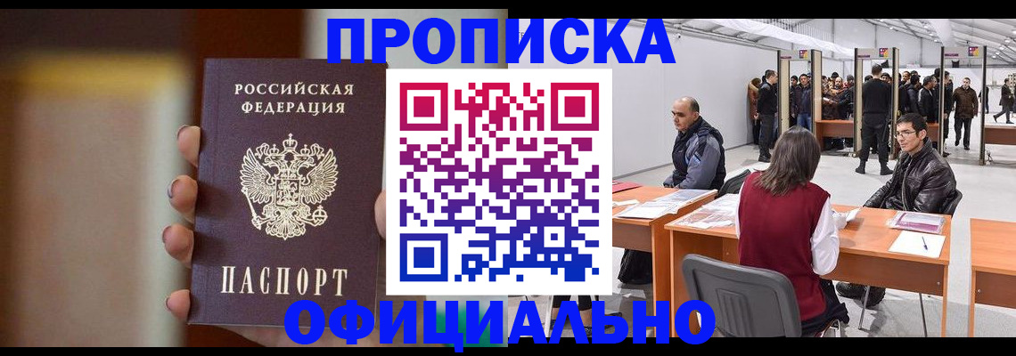 временная регистрация купить в Гае