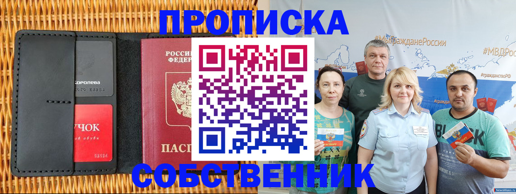 прописка 2025 в Гае