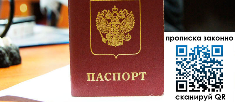 регистрация в Гае прописка в Гае